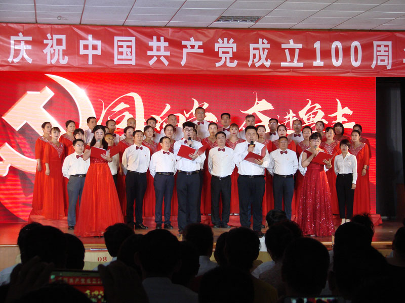 慶祝中國共產(chǎn)黨成立100周年
